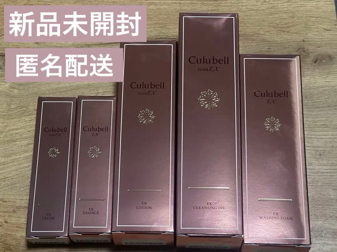 Culubell Gold EXシリーズ スキンケアセット まとめ売り