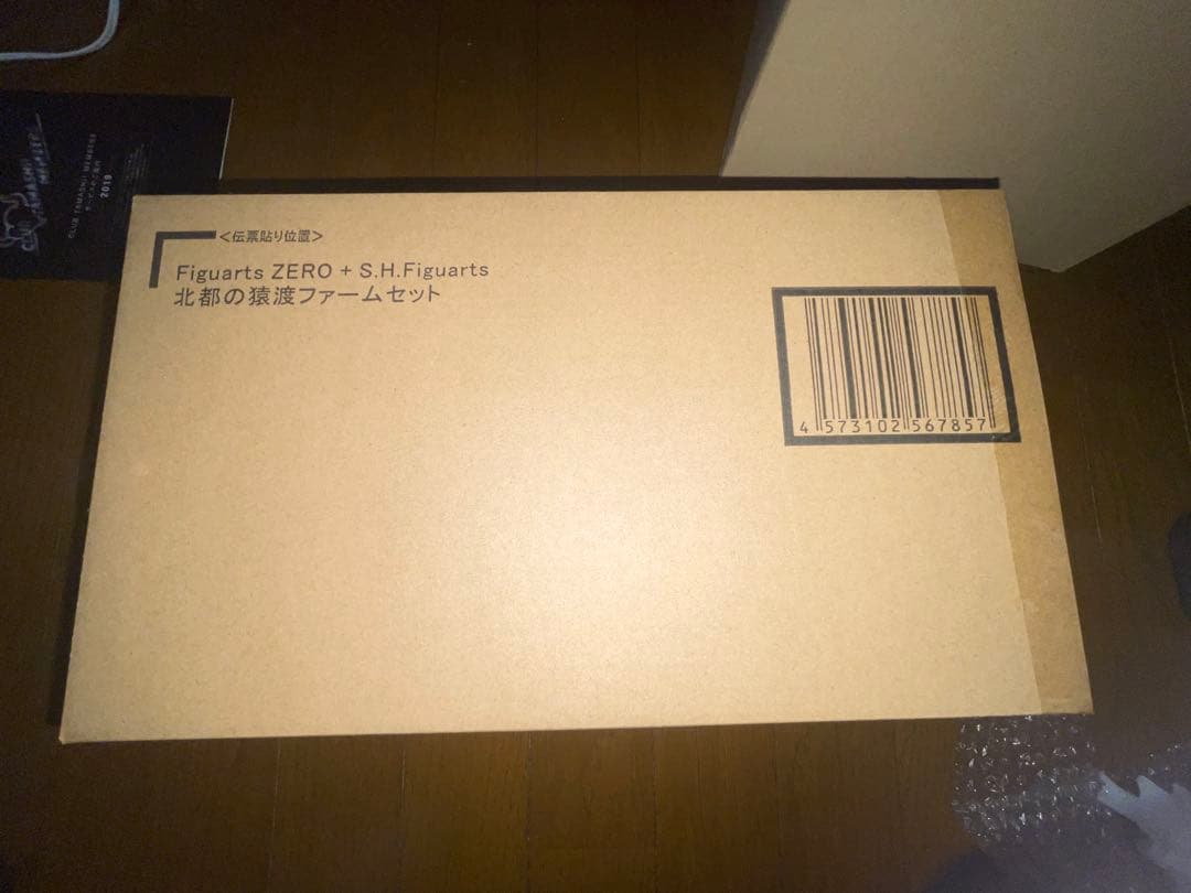 北都の猿渡ファームセット　仮面ライダーグリス　s.hフィギュアーツ　未開封