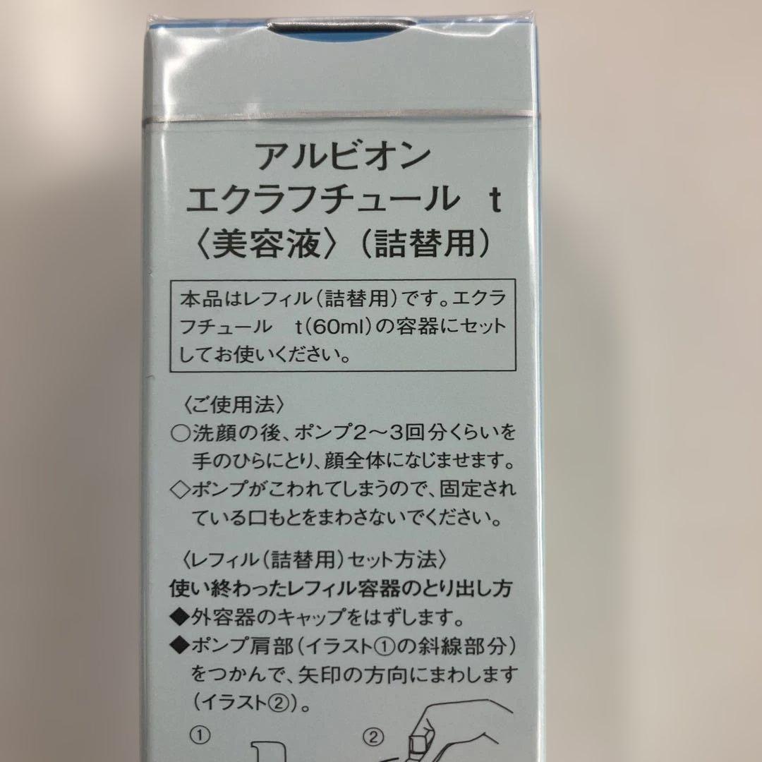 アルビオン エクラフチュールt 30キット　エクラフチュールt60詰め替え