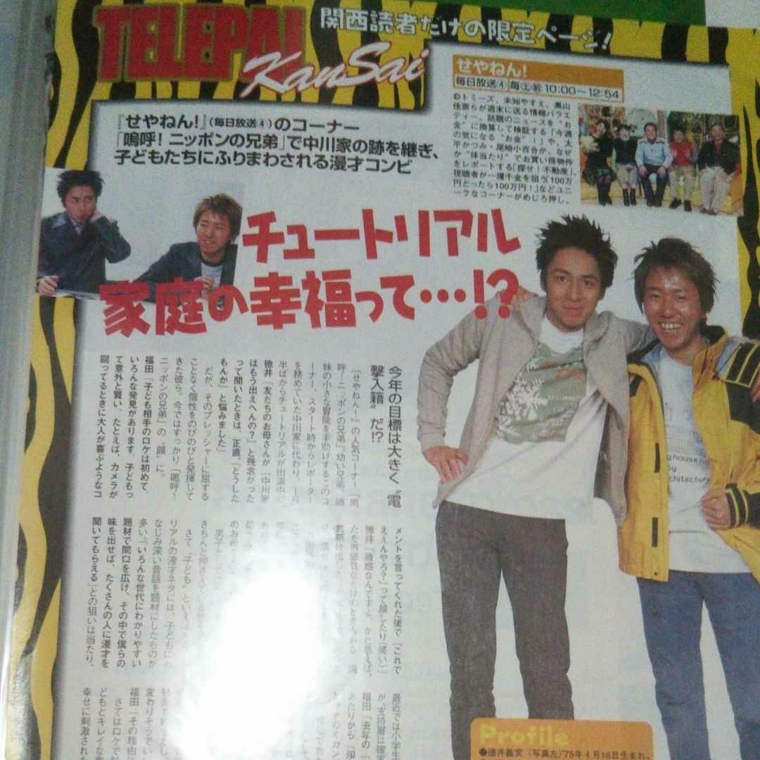 ブラマヨサインと雑誌などブラマヨサインと雑誌などチュ－トリアル生写真多数