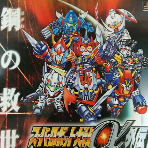 「スーパーロボット大戦α外伝」販促用Ｂ２サイズポスター（非売品・新品）