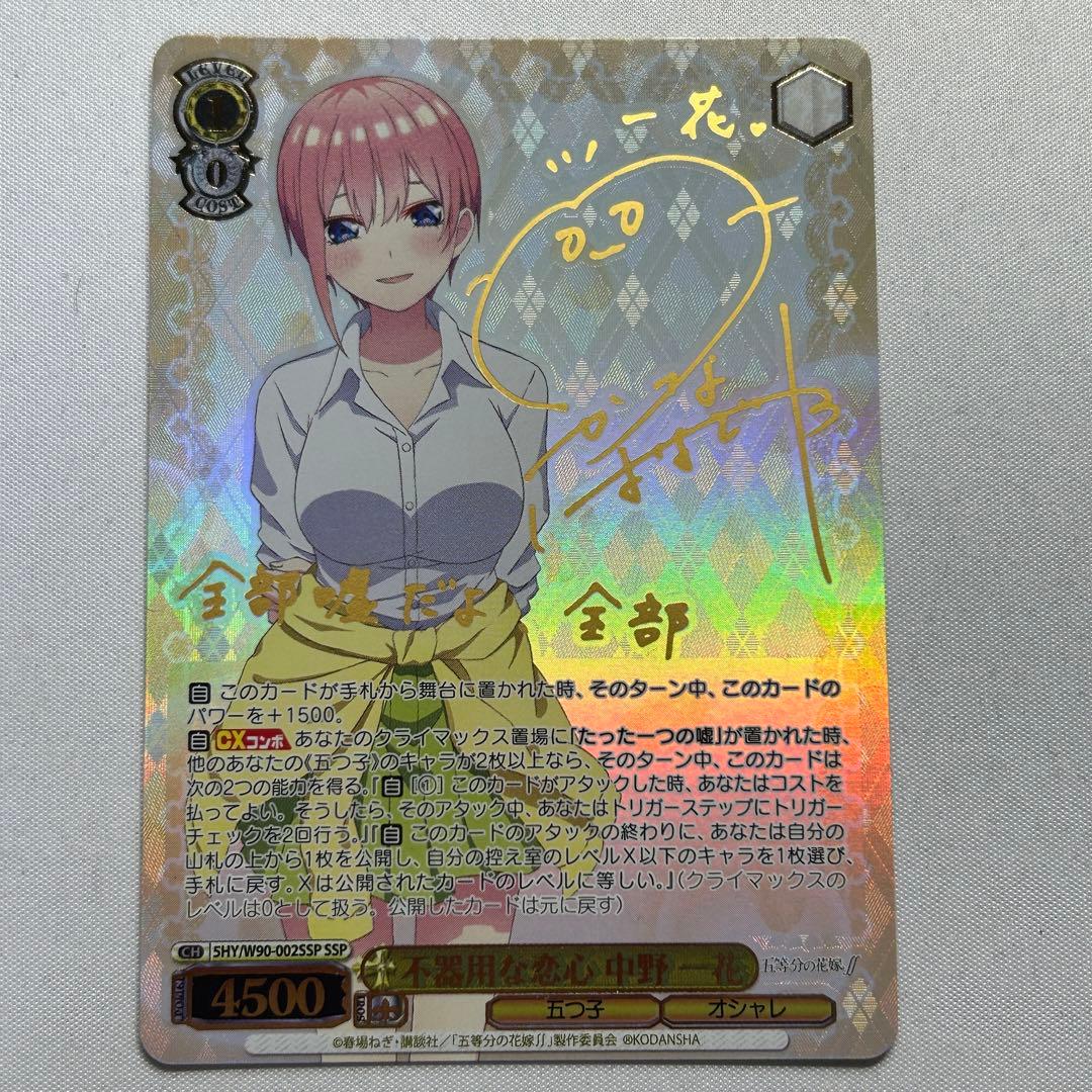 不器用な恋心 中野一花 ssp サイン