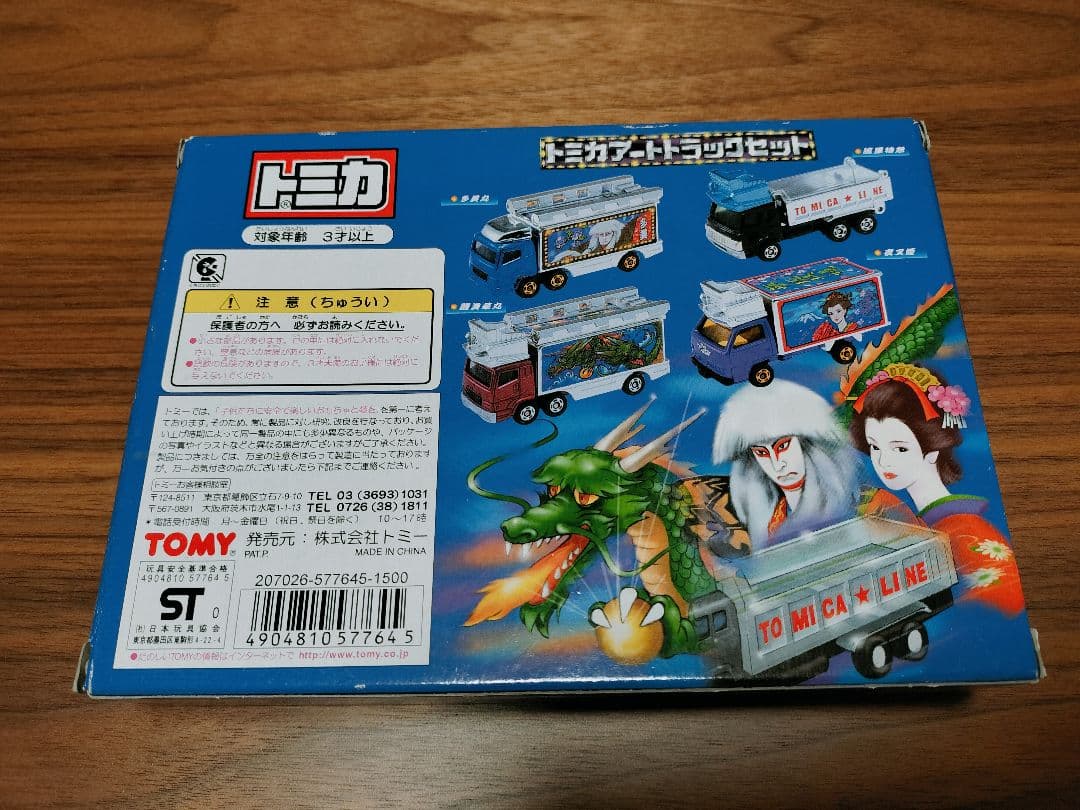 トミカ　アートトラックセット　デコトラ　超希少品