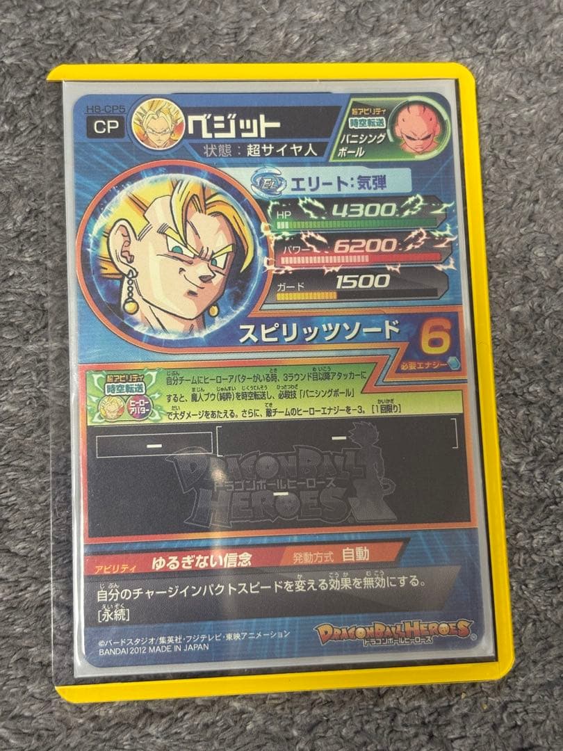 スーパードラゴンボールヒーローズ H8-CP5 ベジット