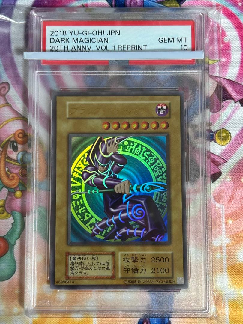 遊戯王　Vol.1 復刻　暗黒騎士ガイア　ブラックマジシャン　psa10 連番