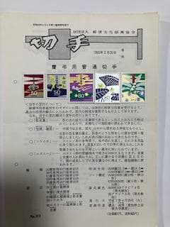 日本の見本切手1200種以上（記念・普通)　1973～99年の約26年分