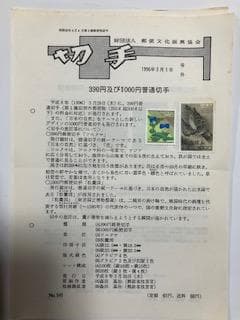 日本の見本切手1200種以上（記念・普通)　1973～99年の約26年分