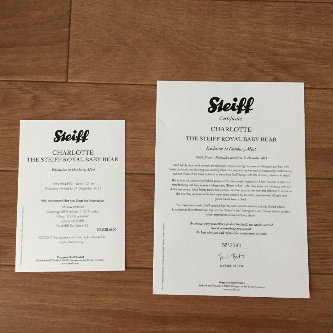 シュタイフ　シャーロット