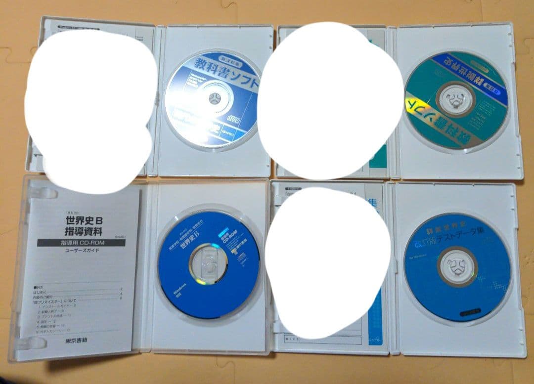 値下げ！高校世界史関連指導資料集CD‐ROMセット（山川出版社・東京書籍）