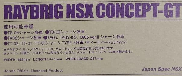タミヤ 1/10 SP.1563 レイブリックNSXコンセプトGTボディ 完成