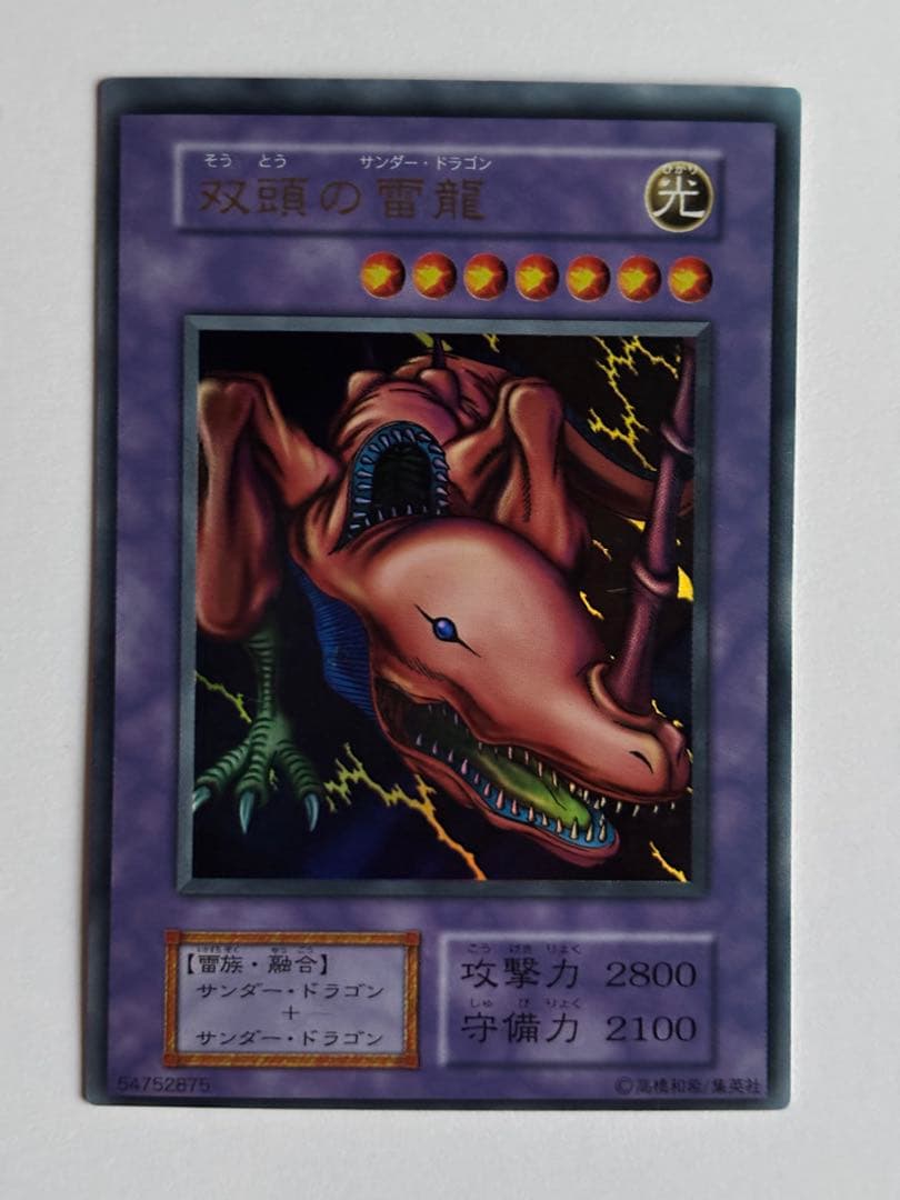 エラーカード？初期の双頭の雷龍(サンダードラゴン)