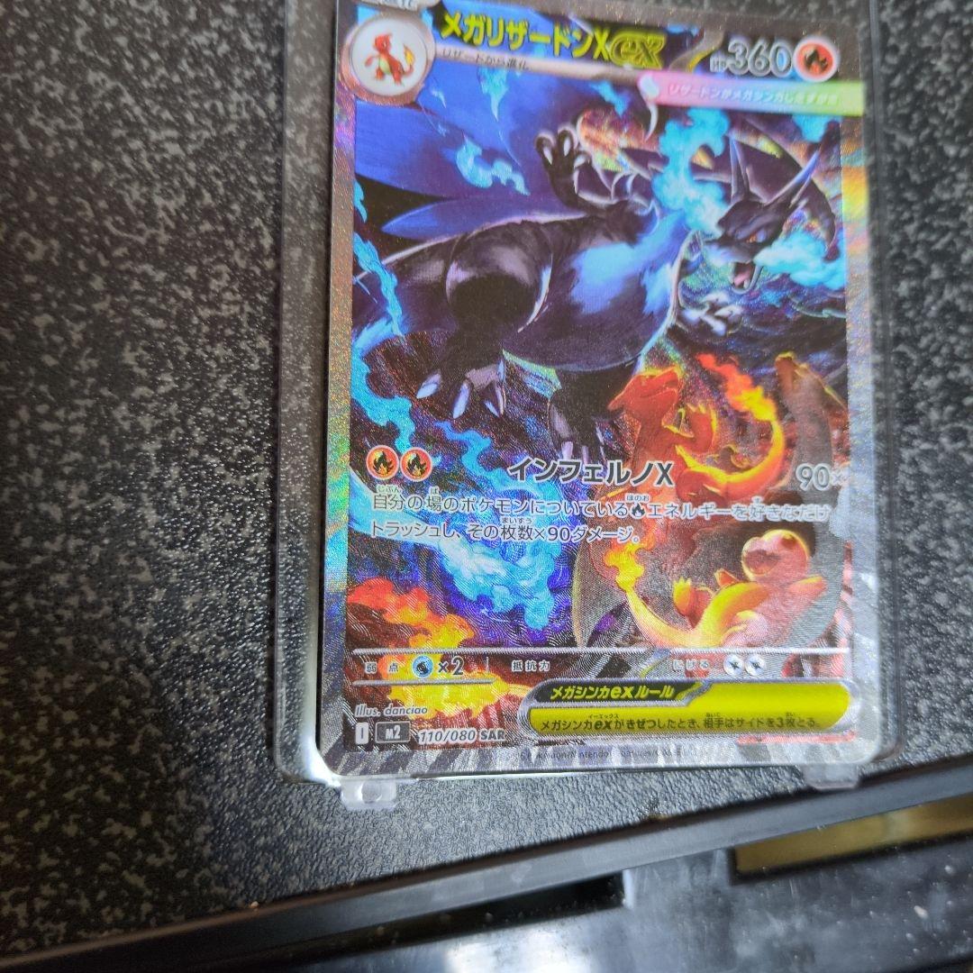 メガリザードンX EX HP360 インフェルノX