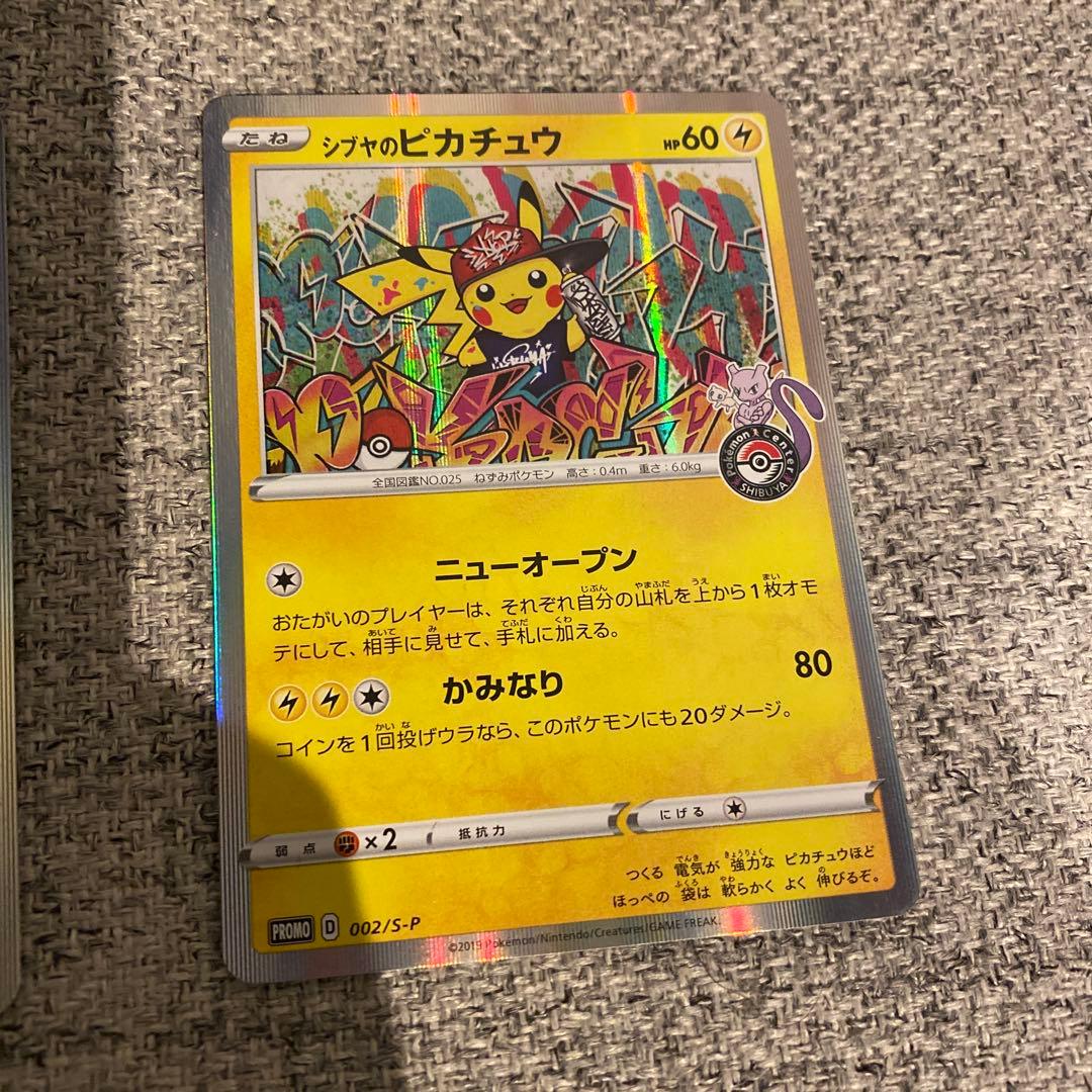 シブヤのピカチュウ：ポケモンセンターシブヤ オープン記念