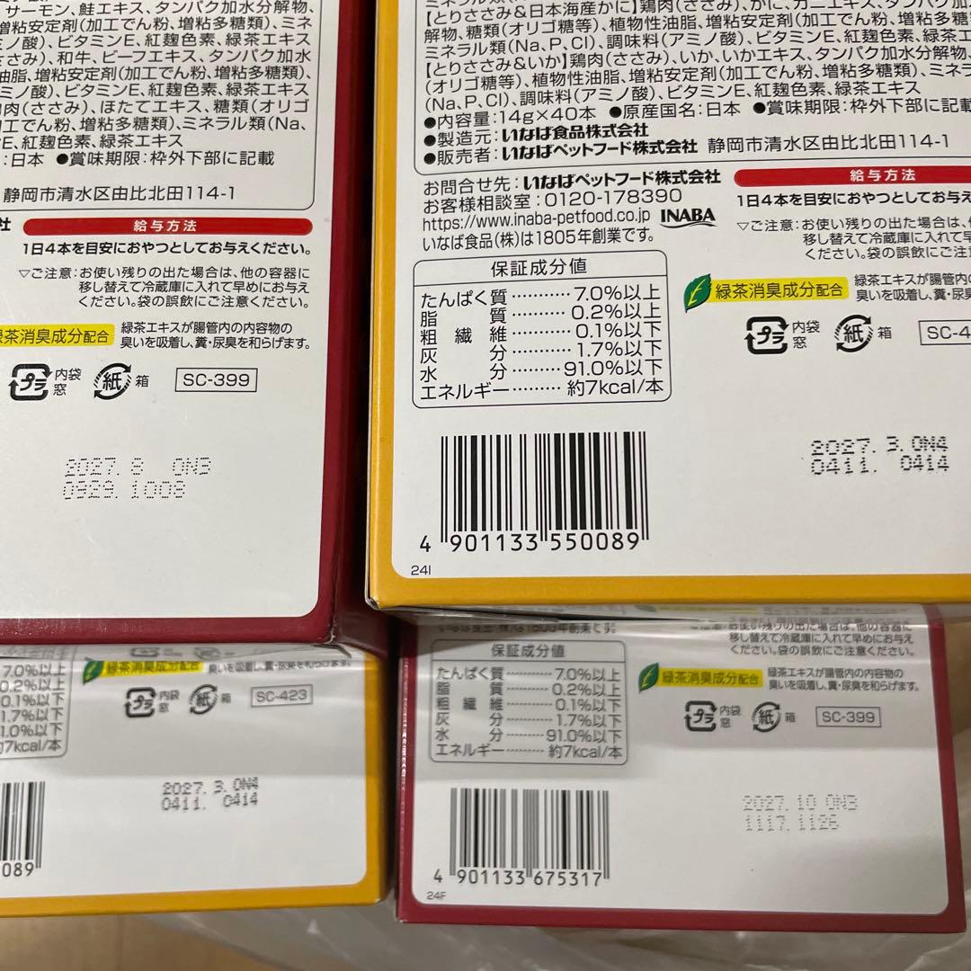 CIAOちゅ〜る 猫用おやつ 40本入り