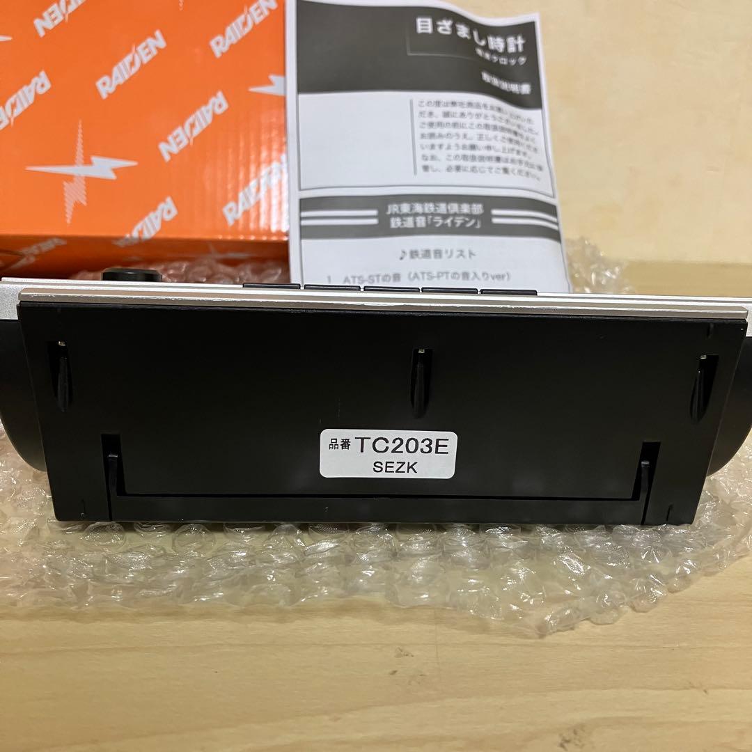 RAIDEN JR東海 目覚まし時計 鉄道音 TC203E 東海旅客鉄道