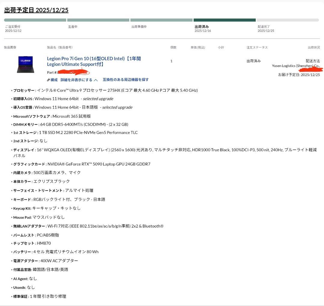 【未開封品】Legion Pro 7i Ultra 9 275 RTX5090