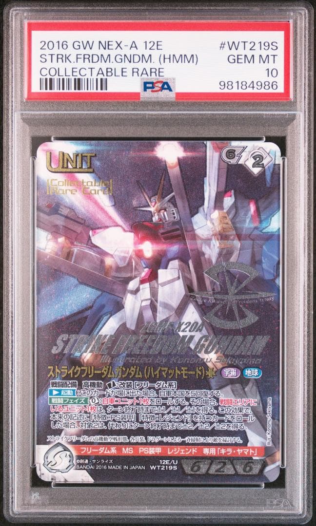 【PSA10】ストライクフリーダムガンダム(ハイマットモード) ネグザ