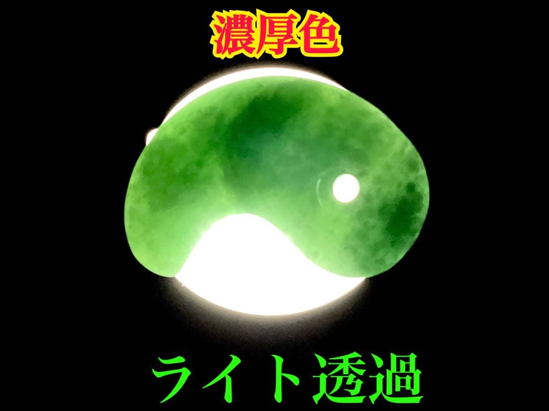 ✳premiumシリーズ　珍‼️希少吉兆雪輪文様 糸魚川青翡翠入りコン沢　鑑別書付