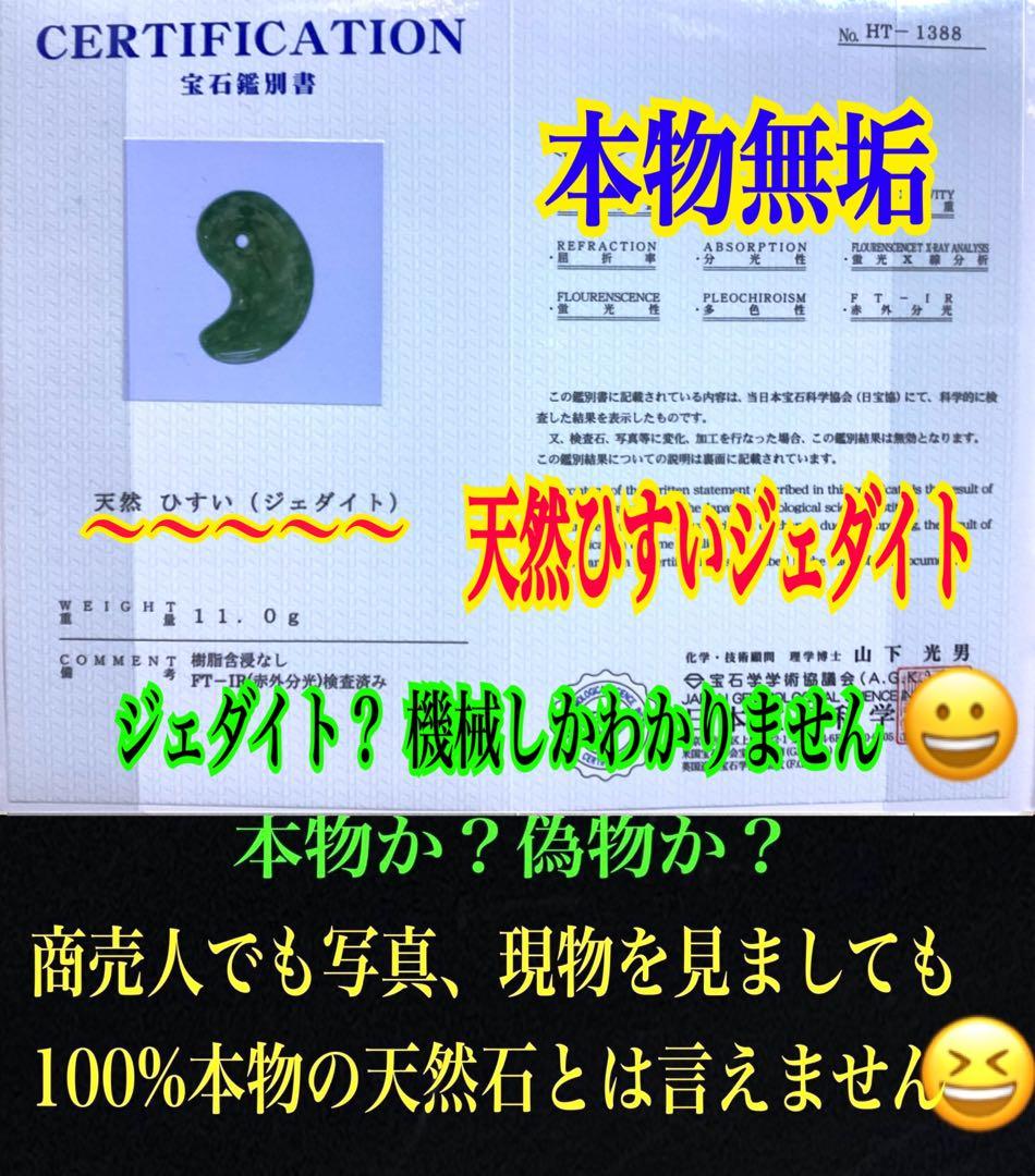 ✳premiumシリーズ　珍‼️希少吉兆雪輪文様 糸魚川青翡翠入りコン沢　鑑別書付