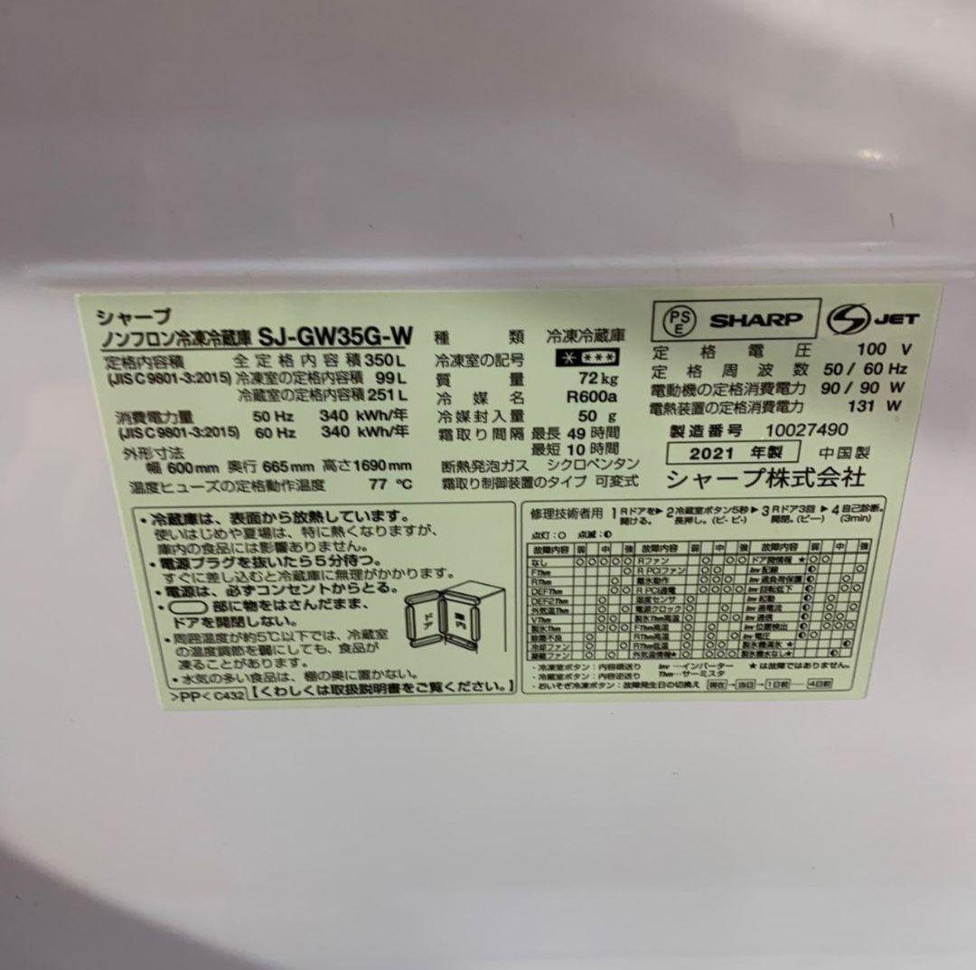 G032R\" SHARP 350L 両開き 冷蔵庫 SJ-GW35G-W