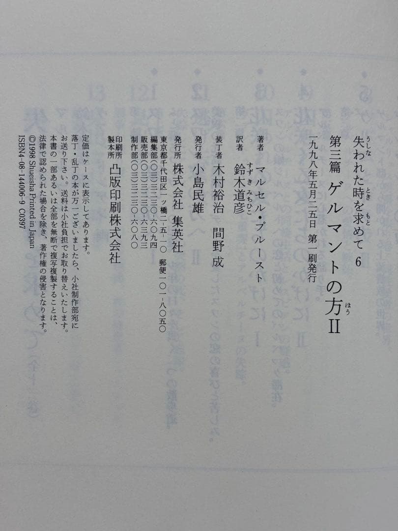 失われた時を求めて マルセル・プルースト 鈴木道彦訳 全13巻初版本セット