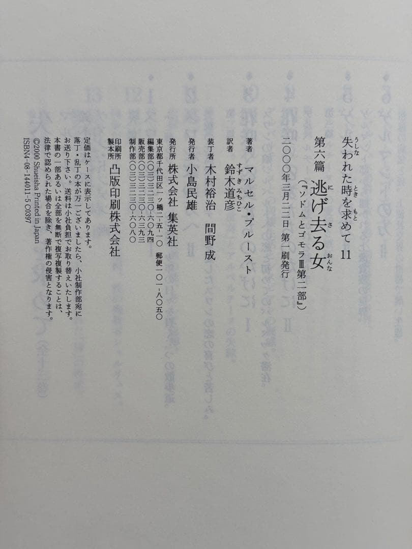 失われた時を求めて マルセル・プルースト 鈴木道彦訳 全13巻初版本セット