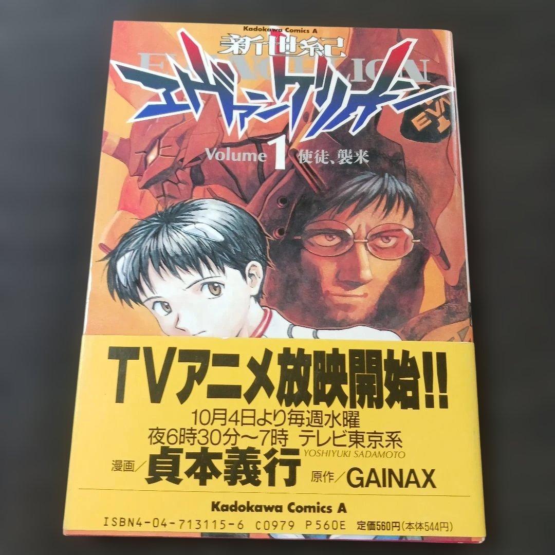 村*ん様 激レア　新世紀エヴァンゲリオン Vol.1 & Vol.2　1995年