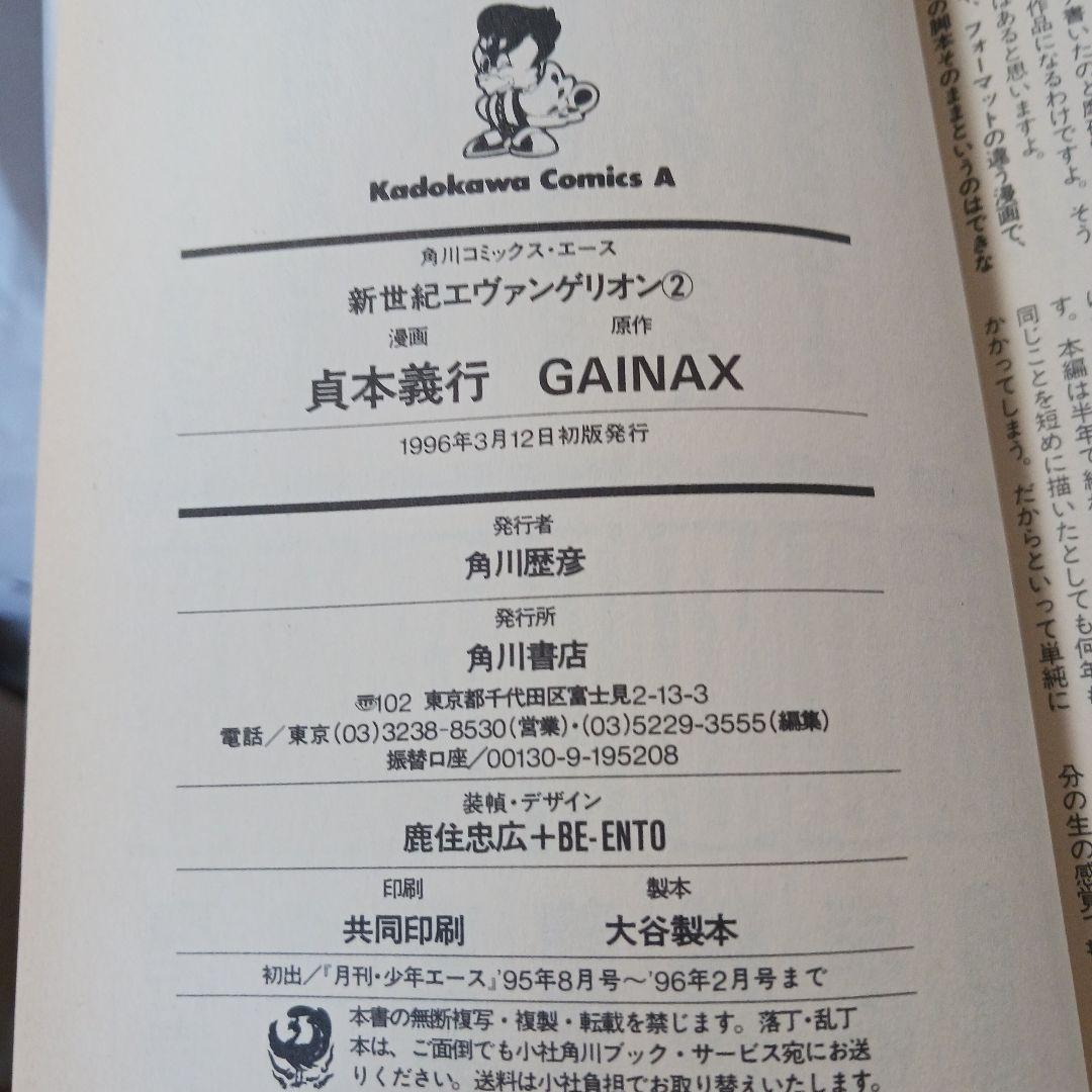 村*ん様 激レア　新世紀エヴァンゲリオン Vol.1 & Vol.2　1995年