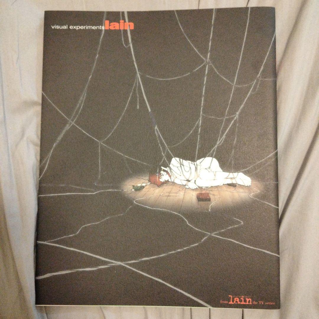serial experiments lain 関連本 三冊