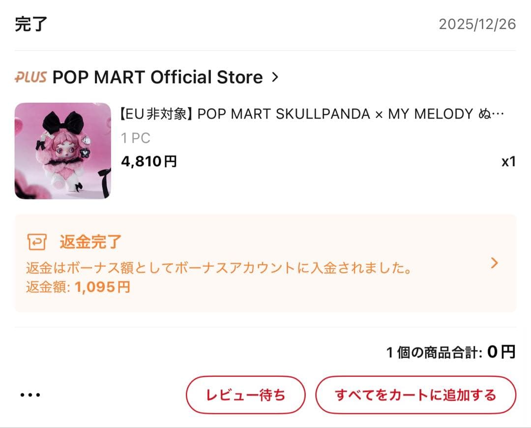 スカルパンダ　マイメロディー　クロミ　POPMART