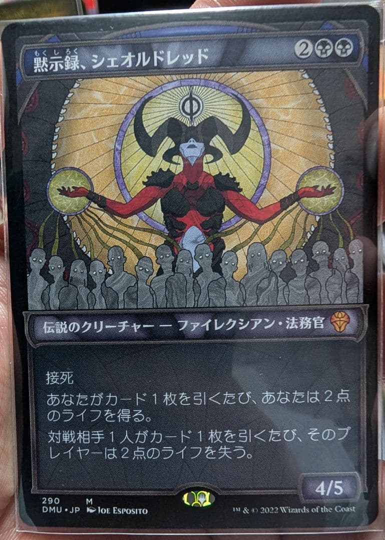 黒示録 シェオルドレッド DMU-JP　日Non-foil