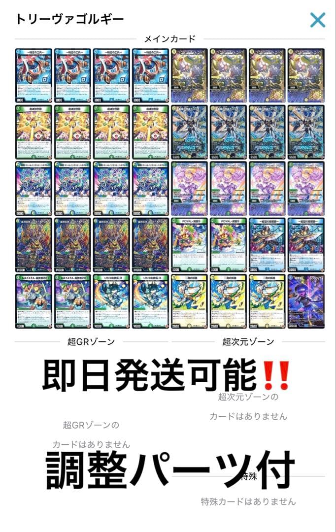 【CS優勝】トリーヴァゴルギーオージャー デッキ