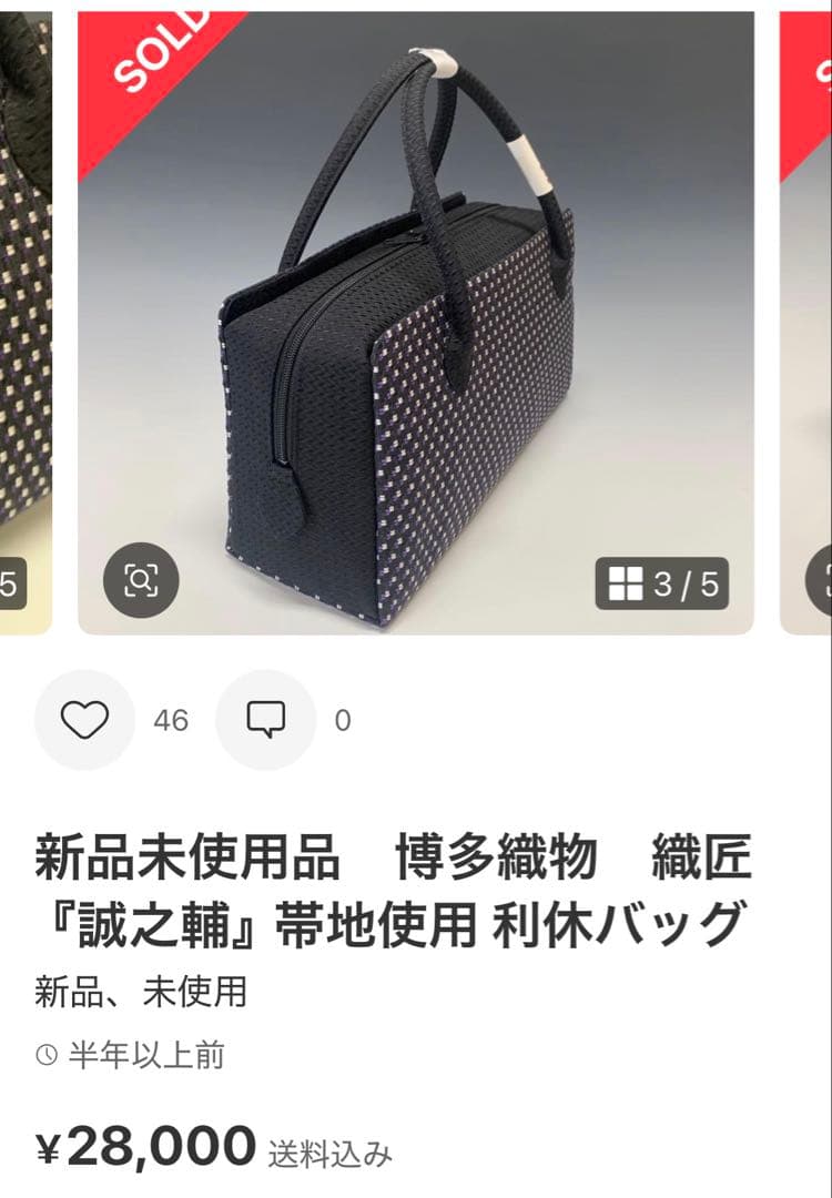 【新品購入 1度撮影のため使用 込 匿】利休バッグ 博多織 誠之輔 琥珀織 黒