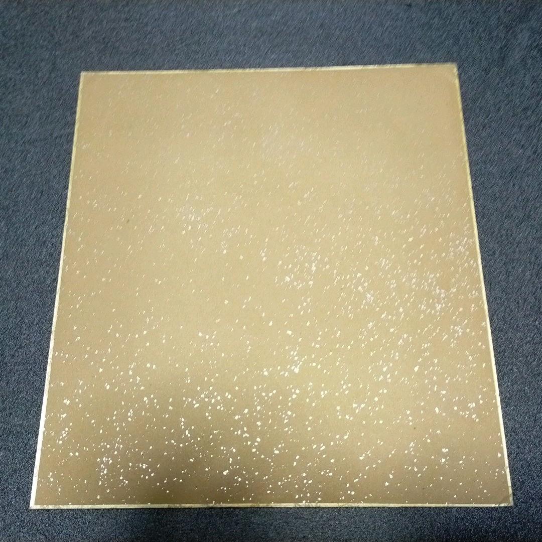 名人　大山康晴　色紙