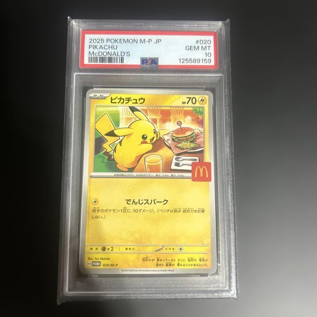 psa10 マックピカチュウ