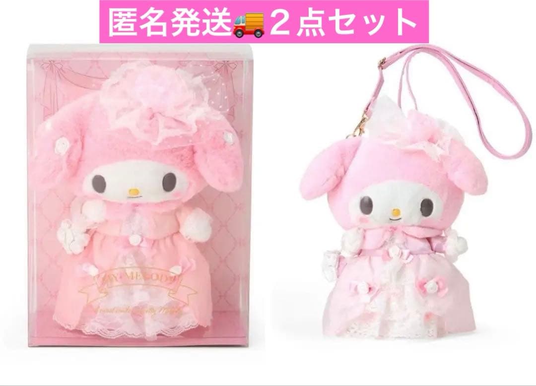 マイメロ バースデードール ぬいぐるみ風ショルダーバッグ　レディマイメロディ