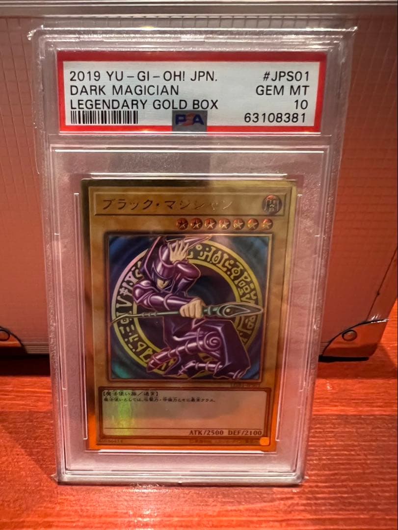 ソ*ト様 ブラックマジシャン　GEM MT PSA10