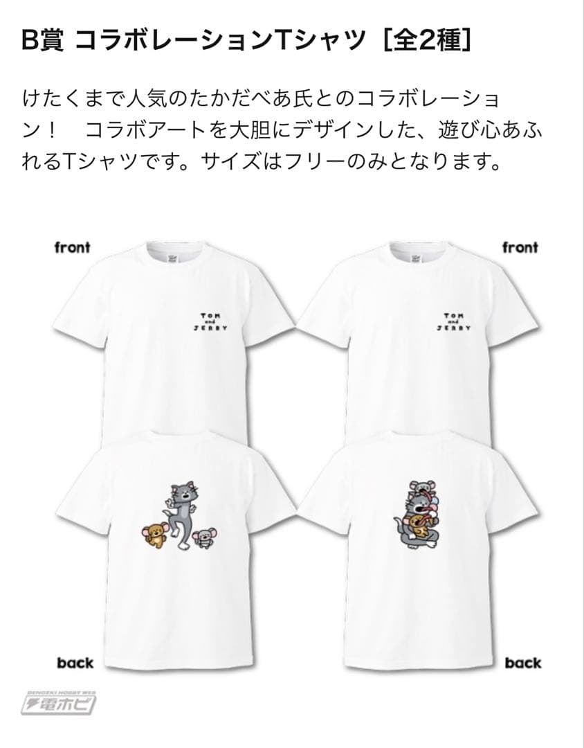 【未開封クジ　販促品付】ハッピーくじ　トムとジェリー　Happyくじ　1ロット