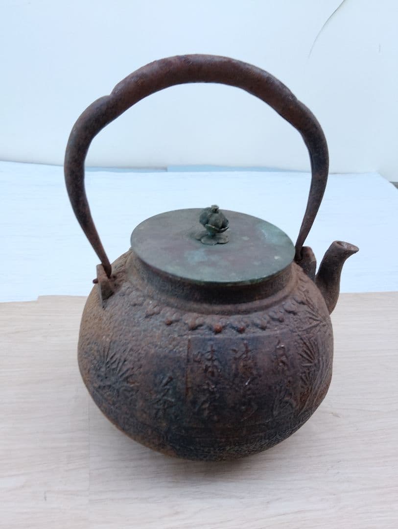 龍文堂造　鉄瓶　茶道具　煎茶道具　時代物よ(64)