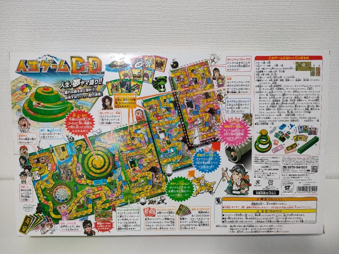 【未開封】【未使用】人生ゲーム　ダイナミックドリーム