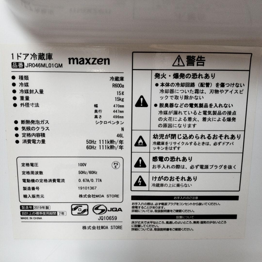 maxzen 1ドア冷蔵庫　46L