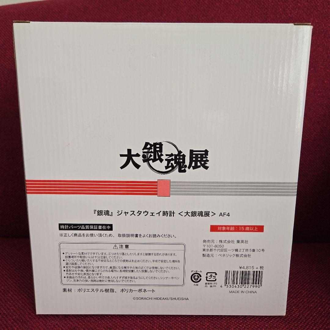アニメ　銀魂　ジャスタウェイ　置時計　箱付き