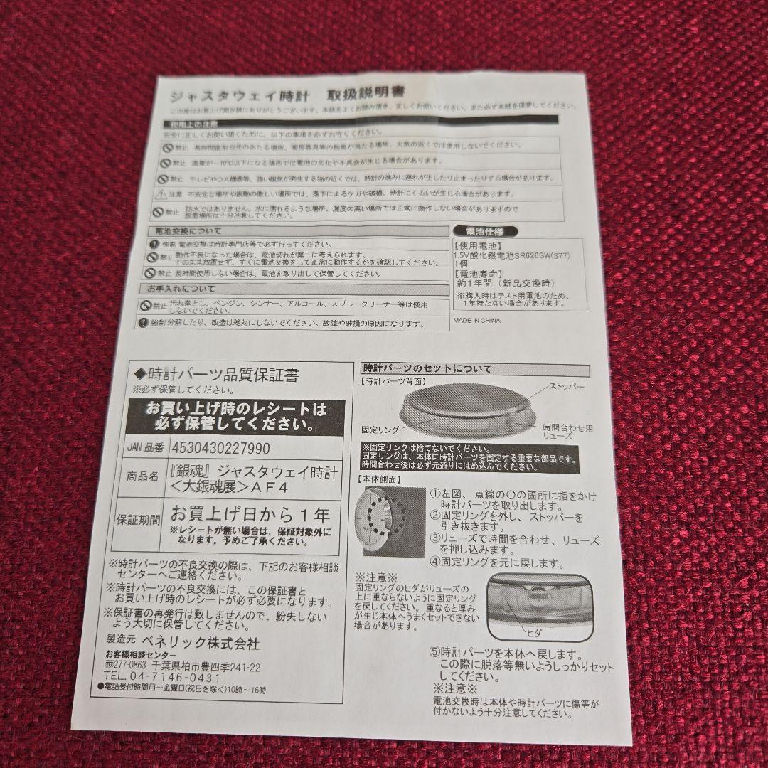 アニメ　銀魂　ジャスタウェイ　置時計　箱付き