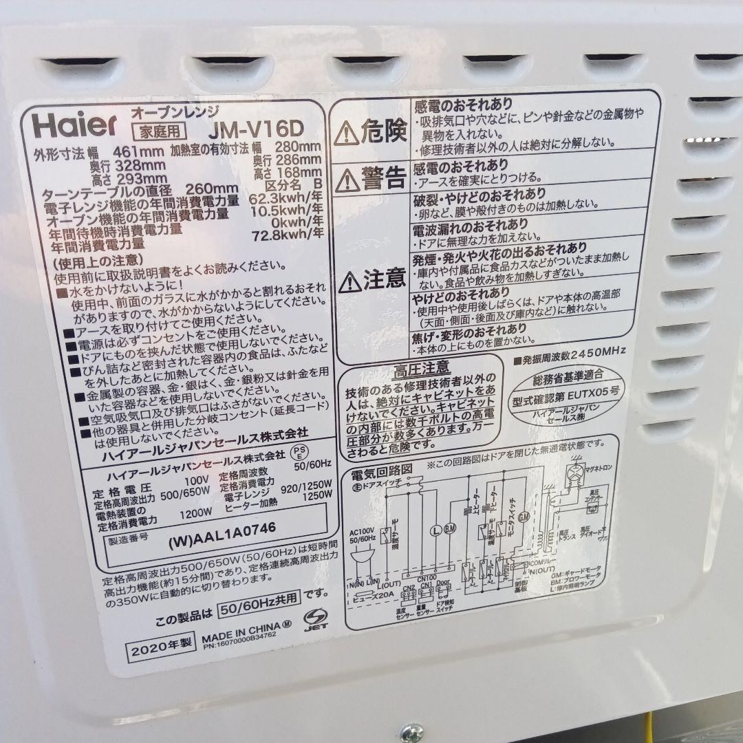 洗濯機　冷蔵庫　レンジ　3点セット　2023年製有　高年式　関東限定