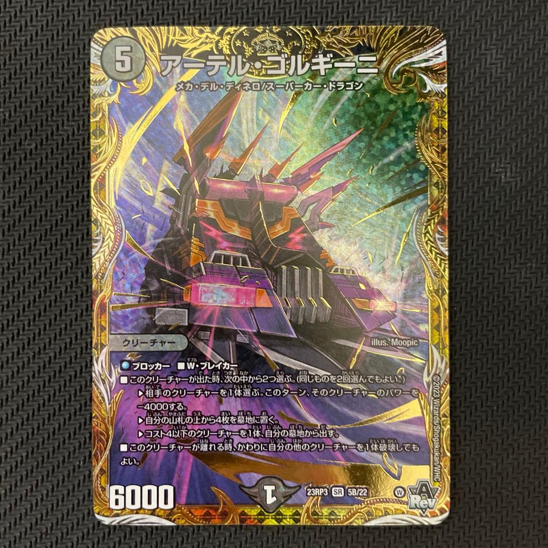 アーテルゴルギーニ b　DM23RP35B/22