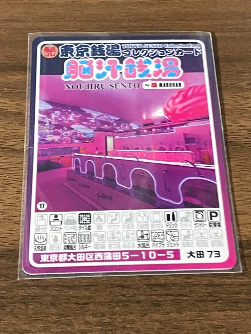 東京銭湯コレクションカード　脳汁銭湯　非売品カード　オリジナルステッカー付き