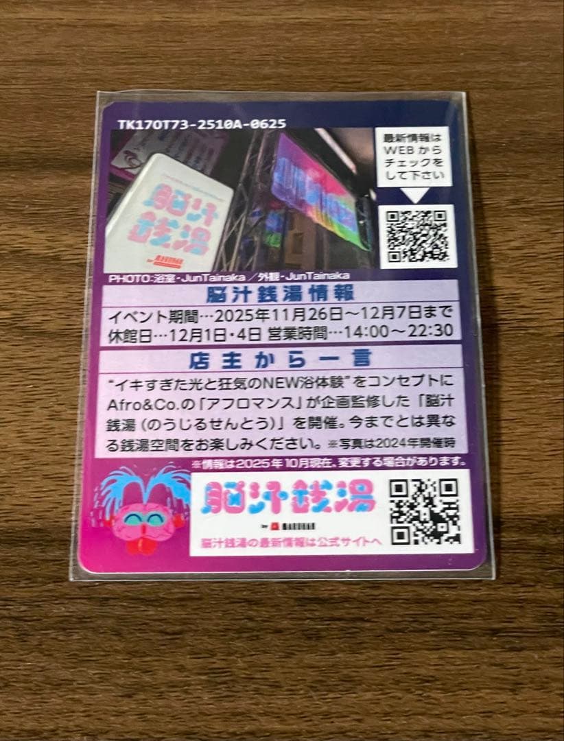 東京銭湯コレクションカード　脳汁銭湯　非売品カード　オリジナルステッカー付き