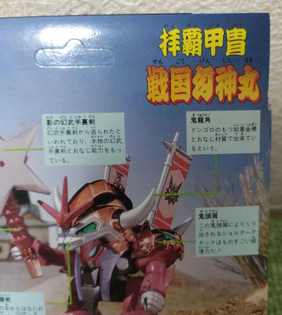 限定版 魔神大集合 マシンコレクション 魔人英雄伝ワタル 拝覇甲冑 戦国幻神丸