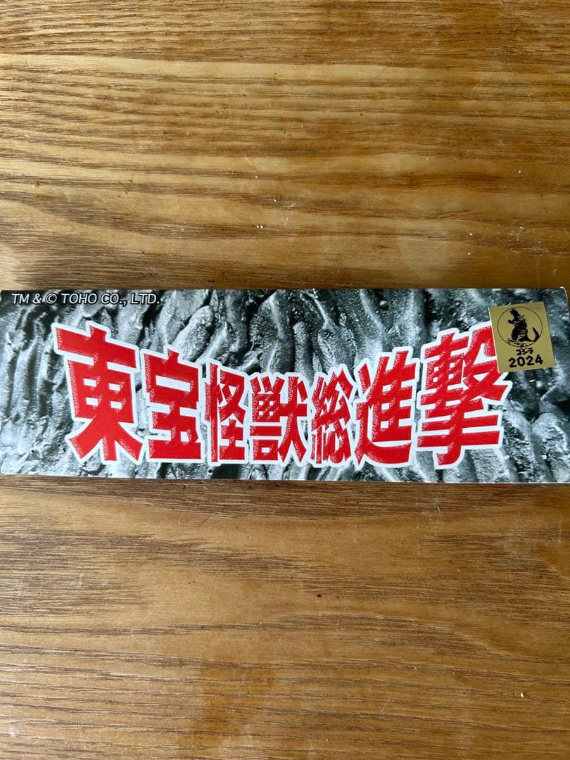 サンガッツ本舗　シンゴジラ