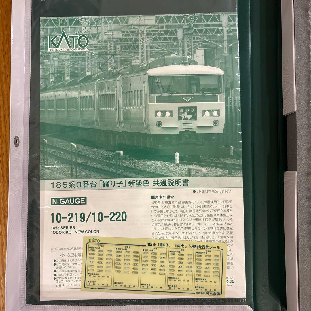 KATO 10-219/220/225 185系0番台踊り子新塗色15両フル③